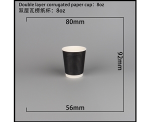 沈阳双层瓦楞纸杯-横瓦8A